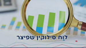 לוח סילוקין שפיצר: המדריך המלא למשכנתא חכמה