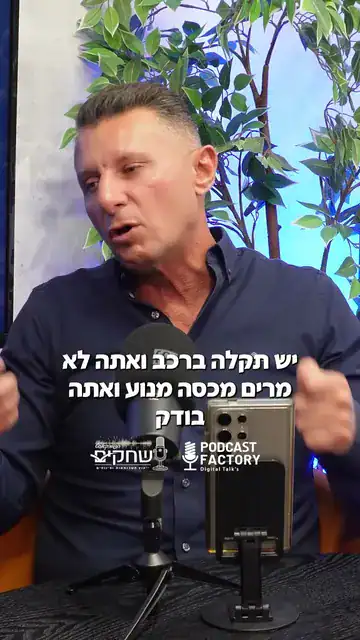 זו הטעות שהורסת לאנשים את הסיכוי למשכנתא אחרי תיקים בהוצאה לפועל ושקים חוזרים